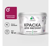 Краска MALARE для вагонки, с антисептическим эффектом, амарантово-пурпурный, 10 кг. КВГНКААМПМ1000