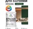 Акриловая краска для вагонки для дерева с антисептическим эффектом без запаха матовая гавайский лес MALARE 1 кг КВГНКАГАЛМ0100 2