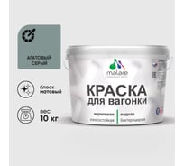 Краска MALARE для вагонки, с антисептическим эффектом, агатовый серый, 10 кг. КВГНКААГСМ1000
