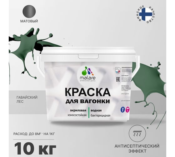 Краска для вагонки MALARE с антисептическим эффектом, гавайский лес, 10 кг 2038119902500