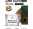 Акриловая краска для вагонки для дерева с антисептическим эффектом без запаха матовая гавайский лес MALARE 10 кг КВГНКАГАЛМ1000 2