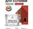 Акриловая краска для вагонки для дерева с антисептическим эффектом без запаха матовая алое танго MALARE 10 кг КВГНКААЛТМ1000 2