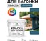 Акриловая краска для вагонки для дерева с антисептическим эффектом без запаха матовая перо павлина MALARE 2 кг КВГНКАПЕПМ0200 2