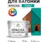 Акриловая краска для вагонки для дерева с антисептическим эффектом без запаха матовая персидский зеленый MALARE 10 кг КВГНКАПЕЗМ1000 2