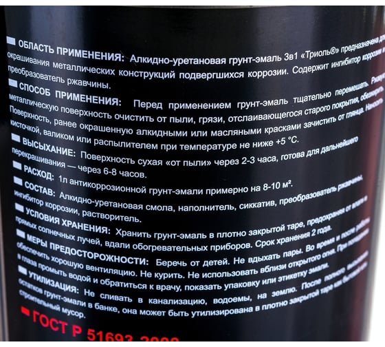 Эмаль 3в1 Триоль графит, полуматовая T3V1GRT08
