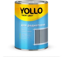 Эмаль для радиаторов YOLLO белая, 0.9 кг 13-104-001-009