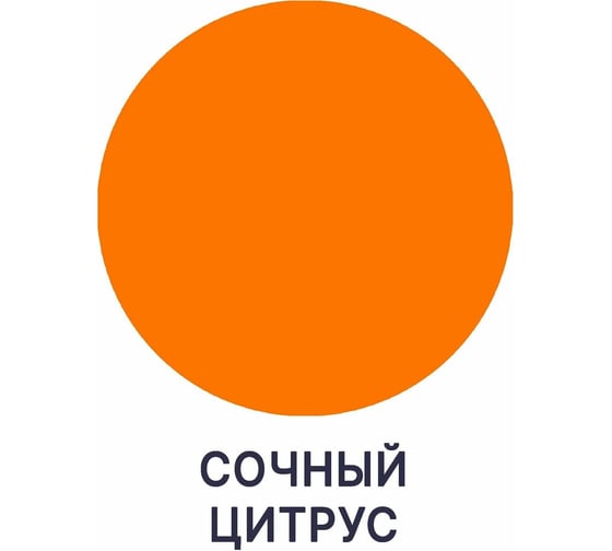 Краска для стен, потолков и обоев MALARE ГОСТ моющаяся, сочный цитрус, 1 л (1.3 кг) 2038063490368