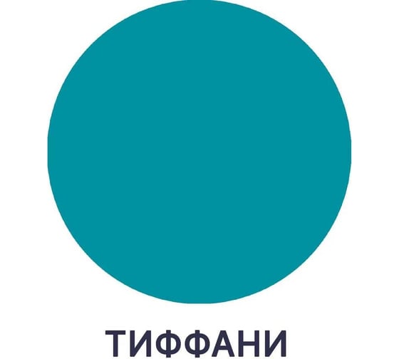 Краска для стен, потолков и обоев MALARE ГОСТ моющаяся, тиффани, 9 л (13 кг) 2038119867564