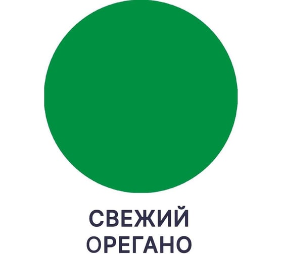 Краска для стен, потолков и обоев MALARE ГОСТ моющаяся, свежий орегано, 2.7 л (3.9 кг) 2038063490030