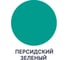 Краска для стен, потолков и обоев MALARE ГОСТ моющаяся, персидский зеленый, 9 л (13 кг) 2038063489706 2