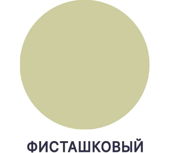 Краска для стен, потолков и обоев MALARE ГОСТ моющаяся, фисташковый, 9 л (13 кг) 2038119867830