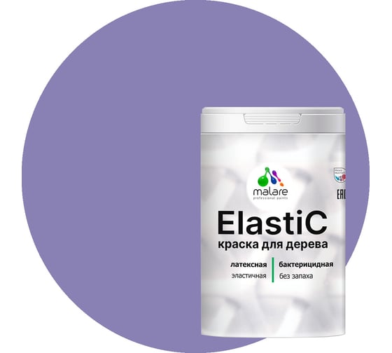 Краска MALARE Elastic для деревянных поверхностей, универсальная, с антисептическим эффектом, матовая, фиалковый, 1 кг 2037893112785 1