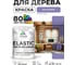 Краска MALARE Elastic для деревянных поверхностей, универсальная,с антисептическим эффектом, матовая, фиалковый, 1 кг. КЭЛСТАФИАМ0100 2