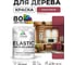 Краска MALARE Elastic для деревянных поверхностей, универсальная,с антисептическим эффектом, матовая, пьяная вишня, 1 кг. КЭЛСТАПЬВМ0100 2