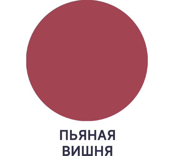 Краска MALARE Elastic для деревянных поверхностей, универсальная, с антисептическим эффектом, матовая, пьяная вишня, 10 кг 2037893056423