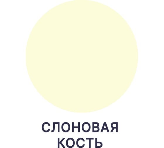 Краска MALARE Elastic для деревянных поверхностей, универсальная, с антисептическим эффектом, матовая, слоновая кость, 10 кг 2037893057239