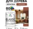 Краска MALARE Elastic для деревянных поверхностей, универсальная,с антисептическим эффектом, матовая, терракотовый, 1 кг. КЭЛСТАТЕРМ0100 2