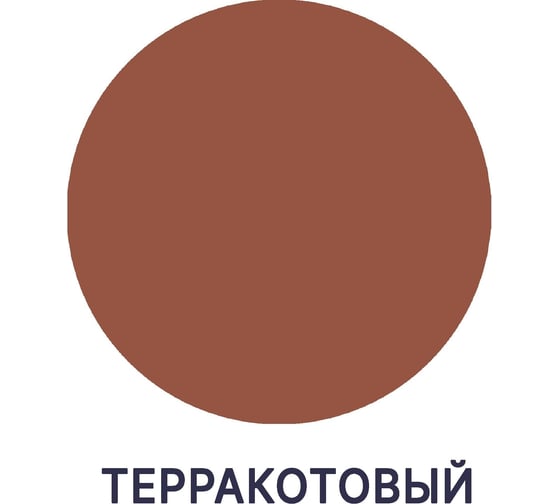 Краска MALARE Elastic для деревянных поверхностей, универсальная, с антисептическим эффектом, матовая, терракотовый, 2 кг 2037893057710