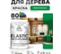 Краска MALARE Elastic для деревянных поверхностей, универсальная,с антисептическим эффектом, матовая, свежий орегано, 1 кг. КЭЛСТАСВОМ0100 2