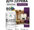 Краска MALARE Elastic для деревянных поверхностей, универсальная,с антисептическим эффектом, матовая, серобуромалиновый, 1 кг. КЭЛСТАСБММ0100 2