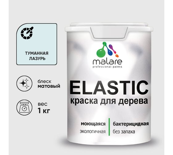 Краска MALARE Elastic для деревянных поверхностей, универсальная,с антисептическим эффектом, матовая, туманная лазурь, 1 кг. КЭЛСТАТУЛМ0100