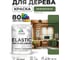 Краска MALARE Elastic для деревянных поверхностей, универсальная,с антисептическим эффектом, матовая, хвойный бонсай, 1 кг. КЭЛСТАХВБМ0100 2