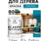 Краска MALARE Elastic для деревянных поверхностей, универсальная,с антисептическим эффектом, матовая, синяя малина, 1 кг. КЭЛСТАСИММ0100 2