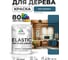 Краска MALARE Elastic для деревянных поверхностей, универсальная,с антисептическим эффектом, матовая, перо павлина, 1 кг. КЭЛСТАПЕПМ0100 2