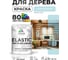 Краска MALARE Elastic для деревянных поверхностей, универсальная,с антисептическим эффектом, матовая, сахарный вихрь, 1 кг. КЭЛСТАСАВМ0100 2