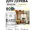 Краска MALARE Elastic для деревянных поверхностей, универсальная,с антисептическим эффектом, матовая, слоновая кость, 1 кг. КЭЛСТАСЛКМ0100 2