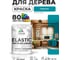 Краска MALARE Elastic для деревянных поверхностей, универсальная,с антисептическим эффектом, матовая, тиффани, 1 кг. КЭЛСТАТИФМ0100 2