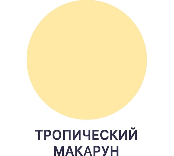 Краска MALARE Elastic для деревянных поверхностей, универсальная, с антисептическим эффектом, матовая, тропический макарун, 1 кг 2037893057833