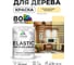 Краска MALARE Elastic для деревянных поверхностей, универсальная,с антисептическим эффектом, матовая, тропический макарун, 1 кг. КЭЛСТАТРММ0100 2