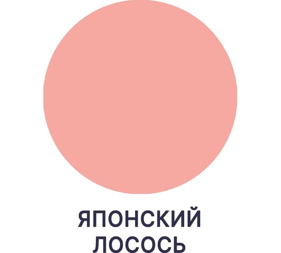 Краска MALARE Elastic для деревянных поверхностей, универсальная, с антисептическим эффектом, матовая, японский лосось, 1 кг 2037893113324