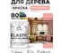 Краска MALARE Elastic для деревянных поверхностей, универсальная,с антисептическим эффектом, матовая, японский лосось, 1 кг. КЭЛСТАЯПЛМ0100 3
