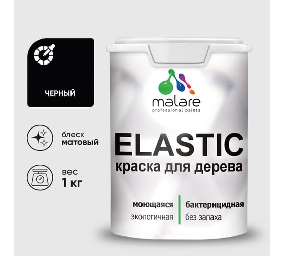 Краска MALARE Elastic для деревянных поверхностей, универсальная,с антисептическим эффектом, матовая, черный, 1 кг. КЭЛСТАЧЕРМ0100
