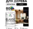 Краска MALARE Elastic для деревянных поверхностей, универсальная,с антисептическим эффектом, матовая, черный, 1 кг. КЭЛСТАЧЕРМ0100 2
