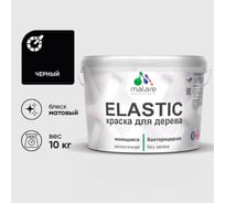 Краска MALARE Elastic для деревянных поверхностей, универсальная,с антисептическим эффектом, матовая, черный, 10 кг. КЭЛСТАЧЕРМ1000