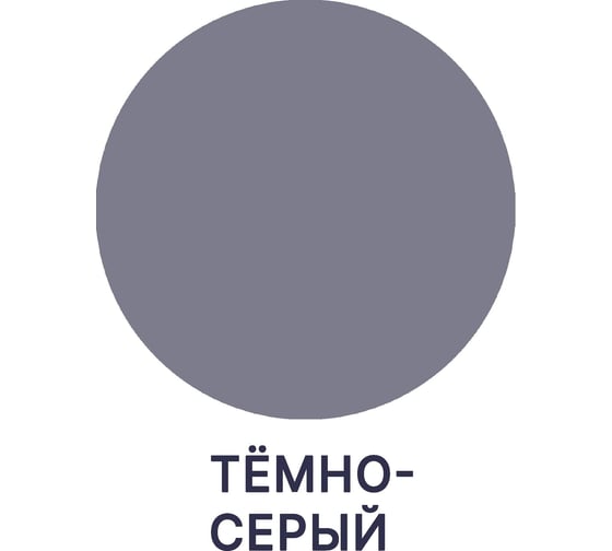 Краска MALARE Elastic для деревянных поверхностей, универсальная, с антисептическим эффектом, матовая, темно-серый, 1 кг 2037893057567