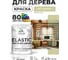 Краска MALARE Elastic для деревянных поверхностей, универсальная,с антисептическим эффектом, матовая, фисташковый, 1 кг. КЭЛСТАФИСМ0100 2