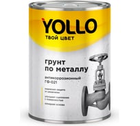 Грунт Yollo СТ красно-коричневый, ГФ-021, 0,9 кг 13-005-088-009