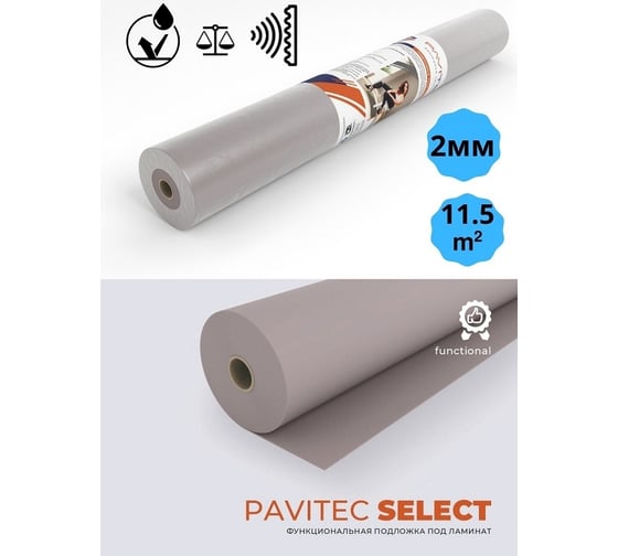 Подложка под ламинат и паркетную доску Pavitec Select 2 мм, 12 м2, рулон P.Pro Select 12