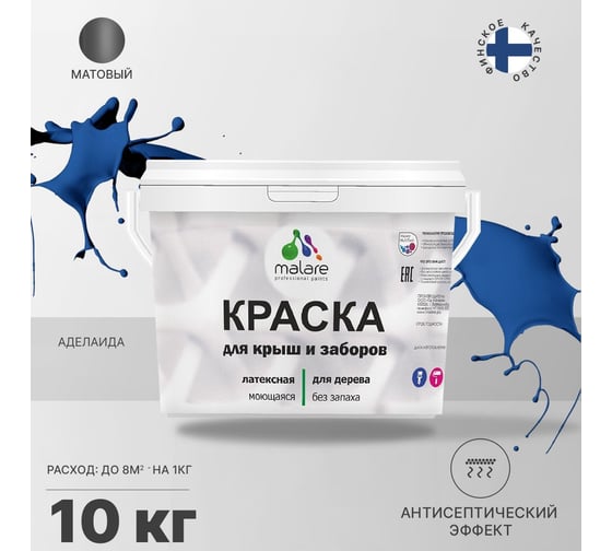 Краска для деревянного забора, крыши из шифера MALARE Аделаида, 10 кг 2038123392847