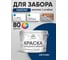 Краска акриловая для деревянного забора MALARE, по дереву для наружных и внутренних работ, без запаха, матовая, аделаида, 10 кг 2038123392847 КДЗААДЕМ1000 2