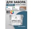 Краска акриловая для деревянного забора MALARE, по дереву для наружных и внутренних работ, без запаха, матовая, перо павлина, 10 кг 2038070672474 КДЗАПЕПМ1000 2