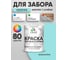 Краска акриловая для деревянного забора MALARE, по дереву для наружных и внутренних работ, без запаха, матовая, аквамарин, 1 кг 2038120193485 КДЗААКВМ0100 2