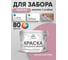 Краска акриловая для деревянного забора MALARE, по дереву для наружных и внутренних работ, без запаха, матовая, парнасская роза, 10 кг 2038070672290 КДЗАПАРМ1000 2