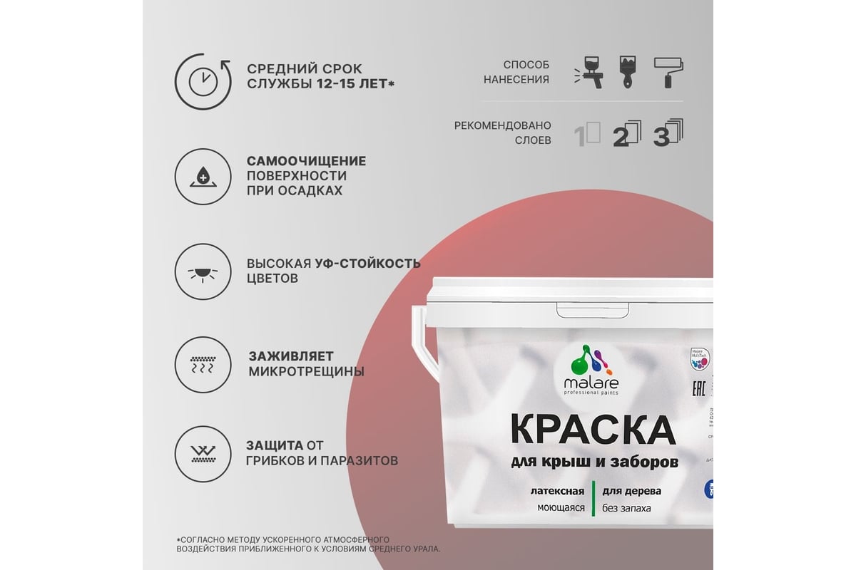 Краска для деревянного забора, крыши из шифера MALARE туманная лазурь ...