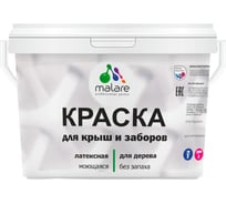 Краска для деревянного забора, крыши из шифера MALARE горная лаванда, 10 кг 2038120194772