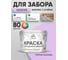 Краска акриловая для деревянного забора MALARE, по дереву для наружных и внутренних работ, без запаха, матовая, горная лаванда, 10 кг 2038120194772 КДЗАГОРМ1000 2